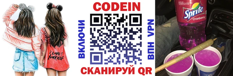 Кодеин напиток Lean (лин) Россошь