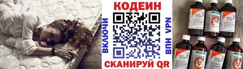 Codein напиток Lean (лин)  Купить где  Россошь 